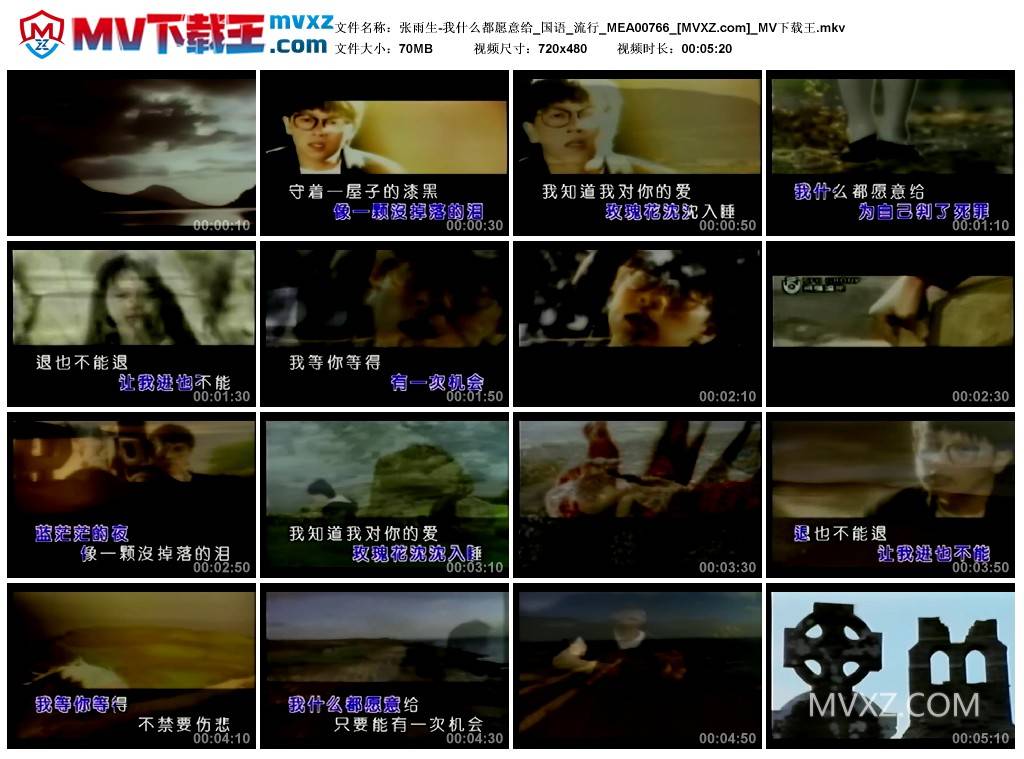 张雨生-我什么都愿意给_国语_流行_MEA00766